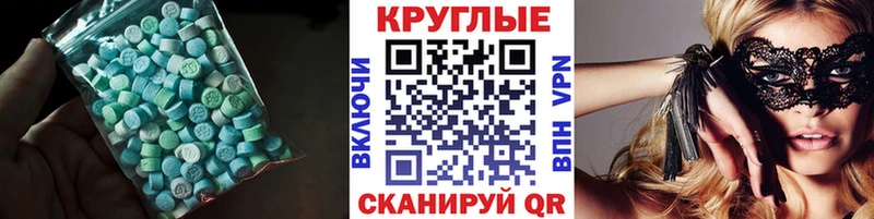 Экстази круглые  Щёкино 